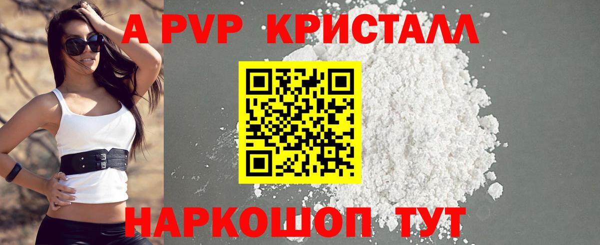 APVP СК КРИС  А ПВП Crystall  Вход с VPN  Асбест 