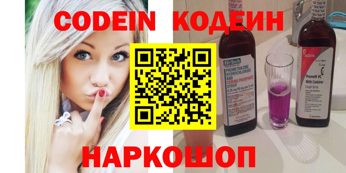 купить   Вход с VPN  Асбест  Codein напиток Lean (лин)  Codein Purple Drank 