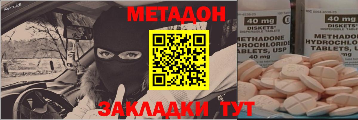 МЕТАДОН кристалл  Метадон VHQ  Асбест  Вход с VPN 