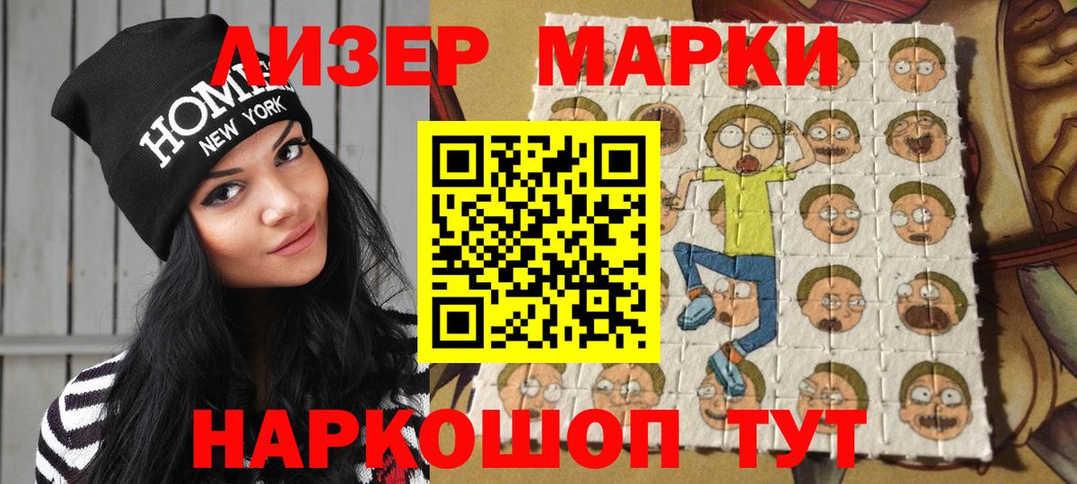 Марки 25I-NBOMe 1500мкг Асбест
